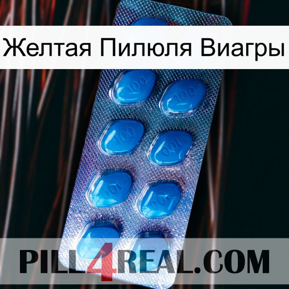 Желтая Пилюля Виагры viagra1.jpg